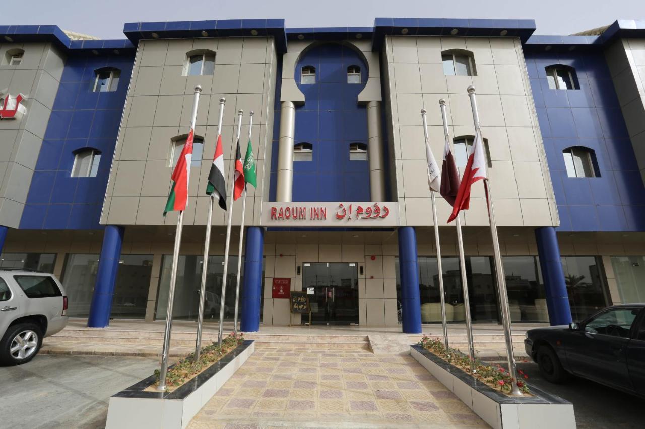 الشقق الفندقية حوطة بني تميمفي  رؤوم إن - حوطة بنى تميم المظهر الخارجي الصورة