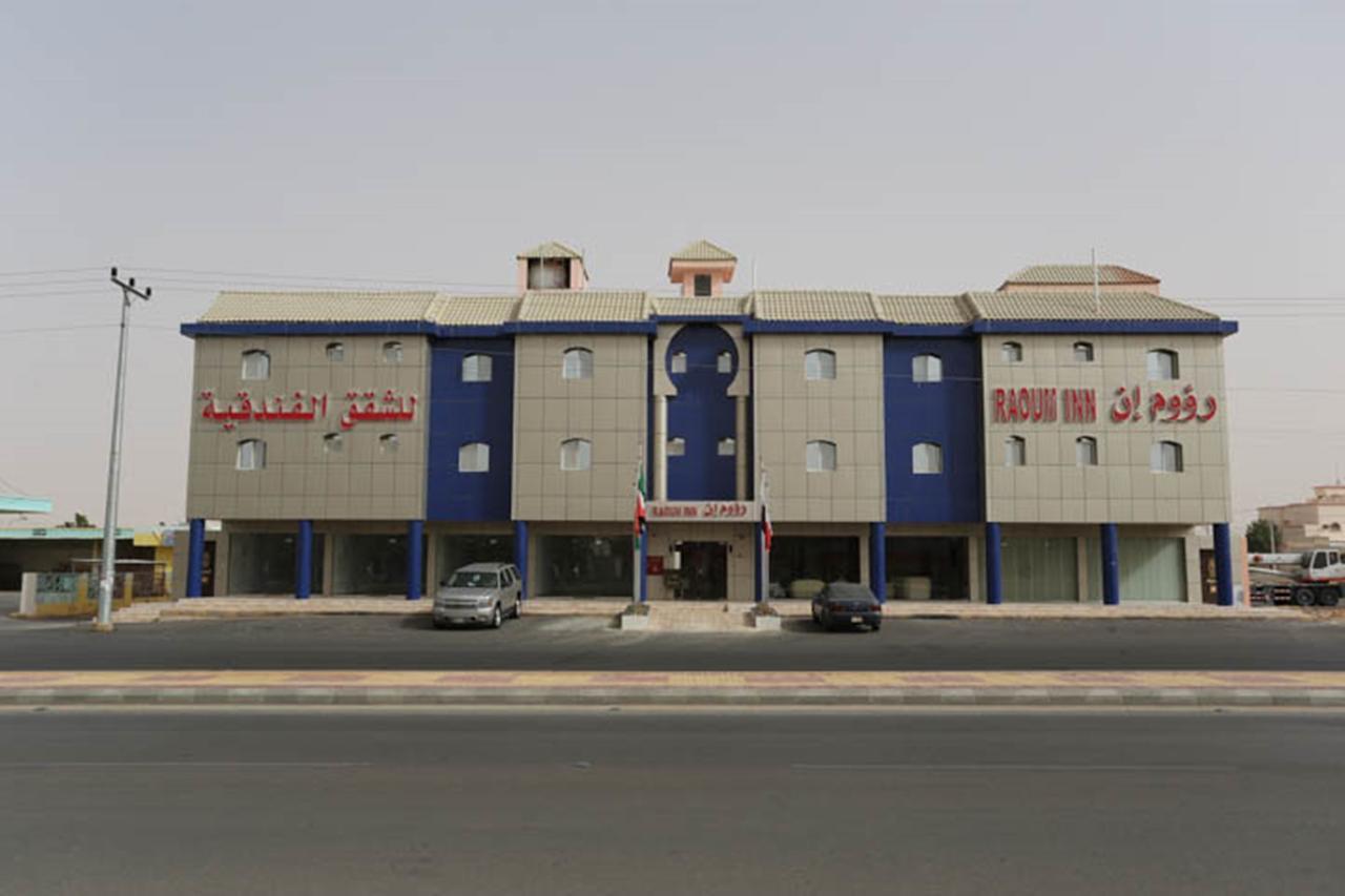 الشقق الفندقية حوطة بني تميمفي  رؤوم إن - حوطة بنى تميم المظهر الخارجي الصورة