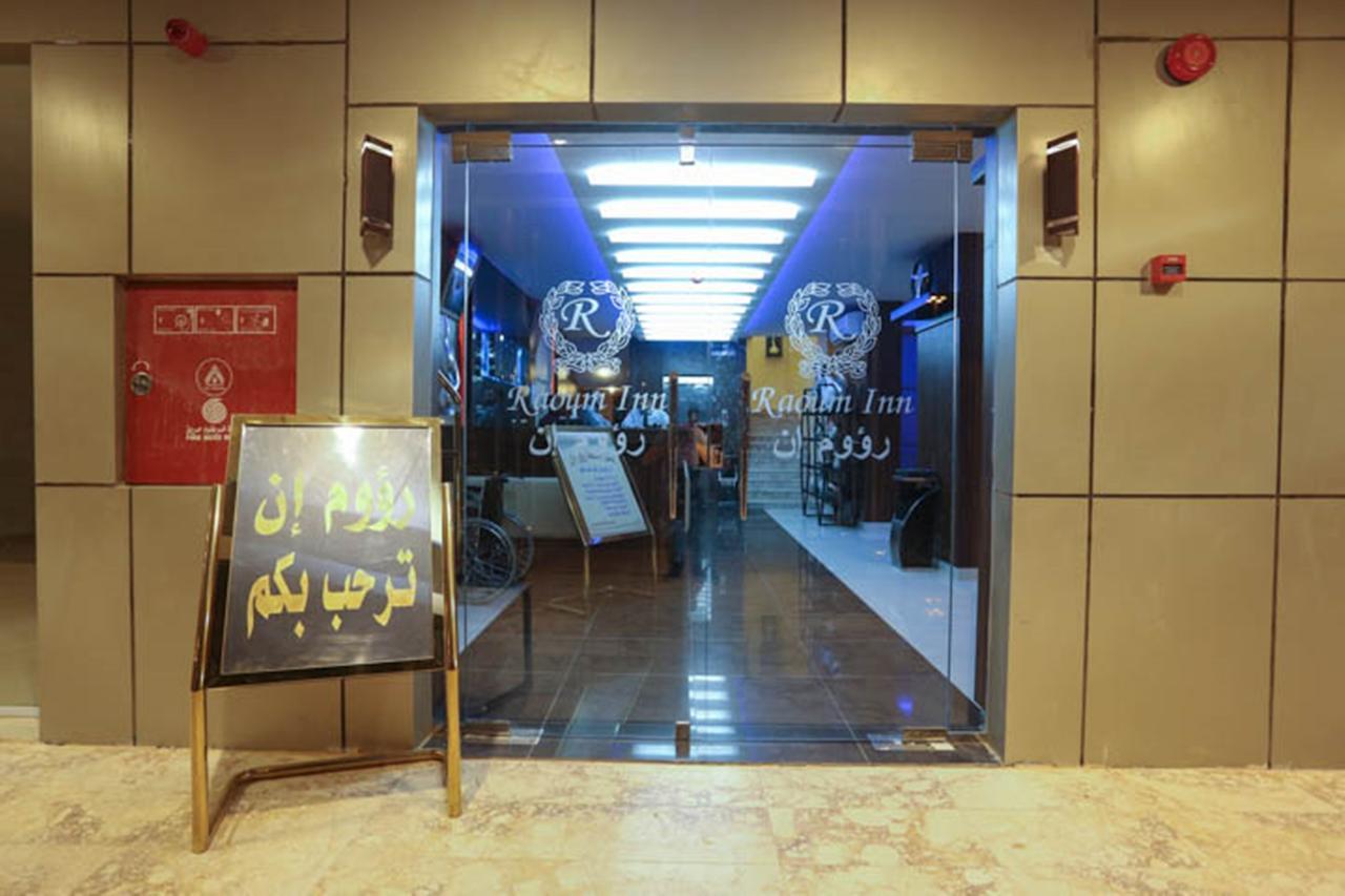 الشقق الفندقية حوطة بني تميمفي  رؤوم إن - حوطة بنى تميم المظهر الخارجي الصورة